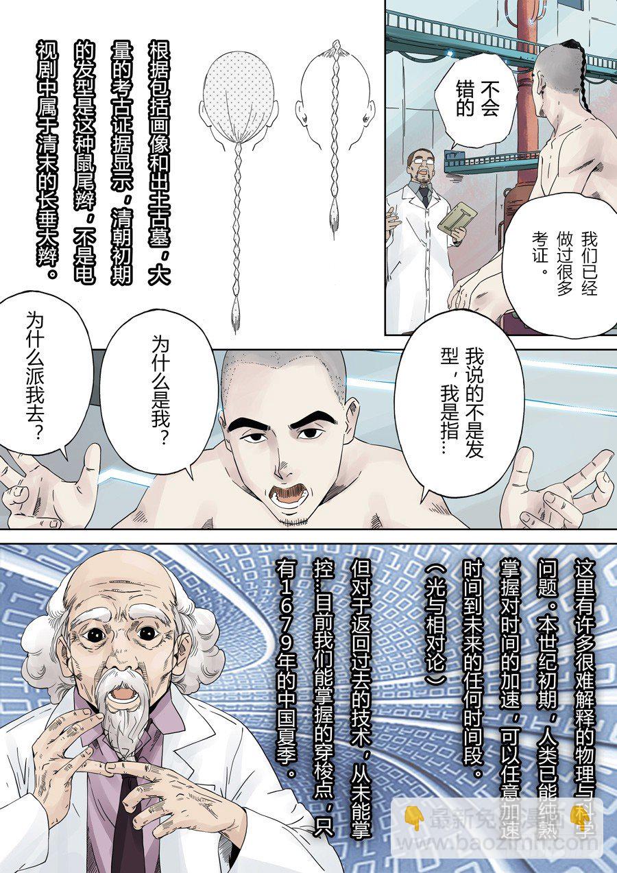 穿越效應 - 第一章 前傳(1/2) - 8