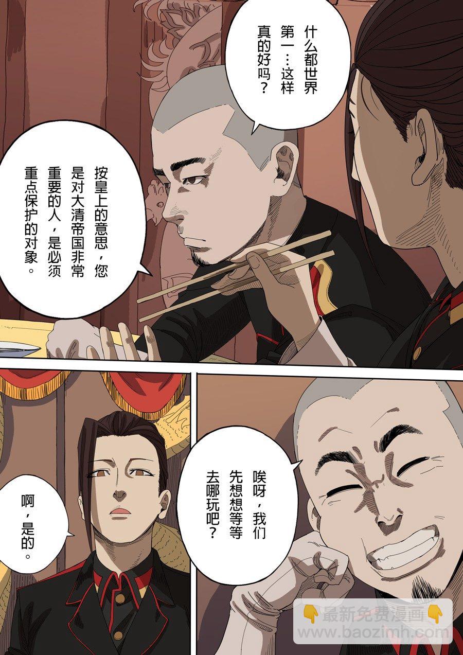 穿越效應 - 第五章 帝國（1） - 4