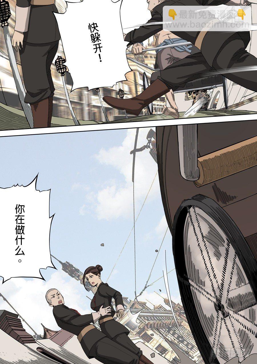 穿越效應 - 第五章 帝國（1） - 5