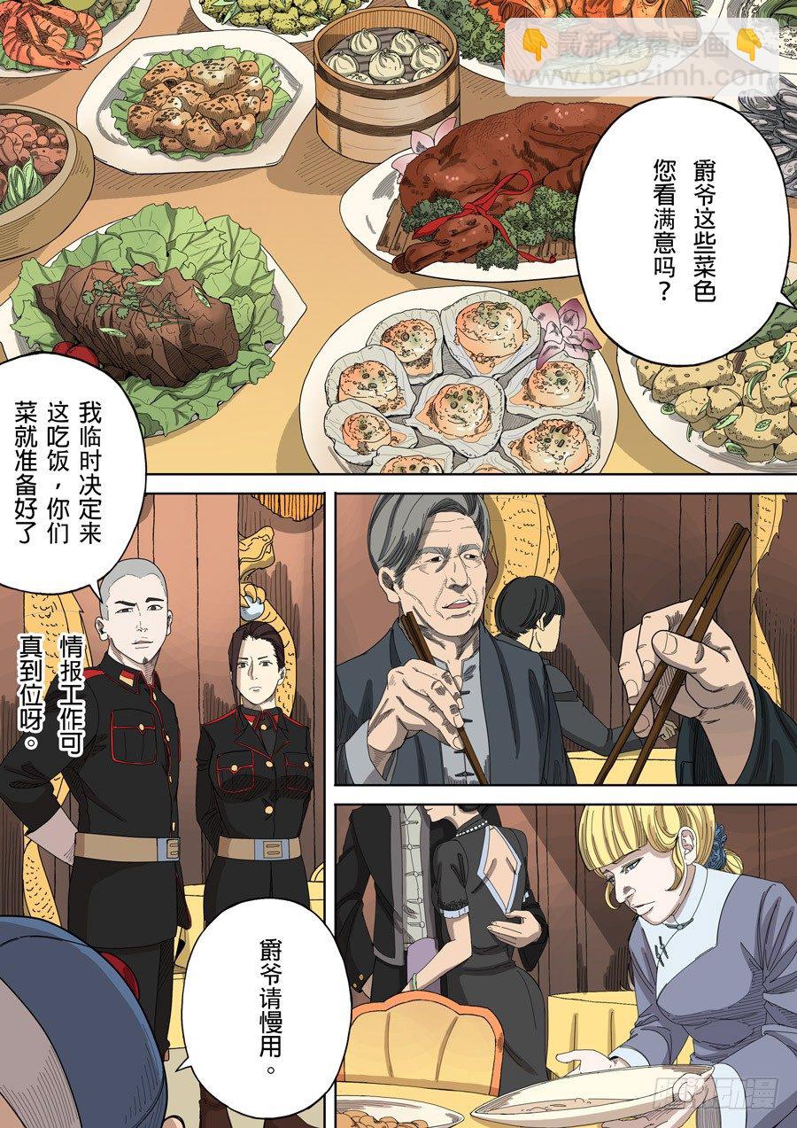 穿越效應 - 第五章 帝國（1） - 3