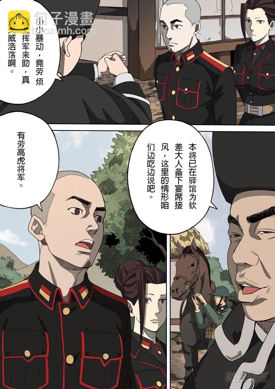 穿越效應 - 第五章 帝國（3） - 2