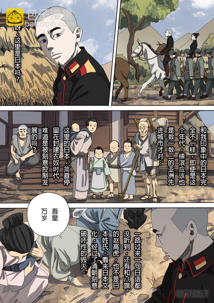 穿越效應 - 第五章 帝國（3） - 3