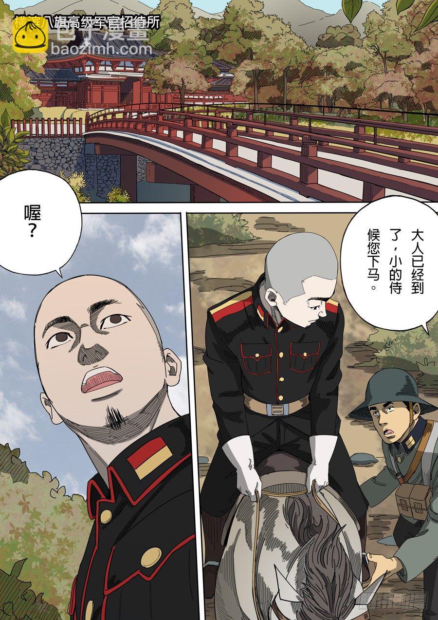 穿越效應 - 第五章 帝國（3） - 1