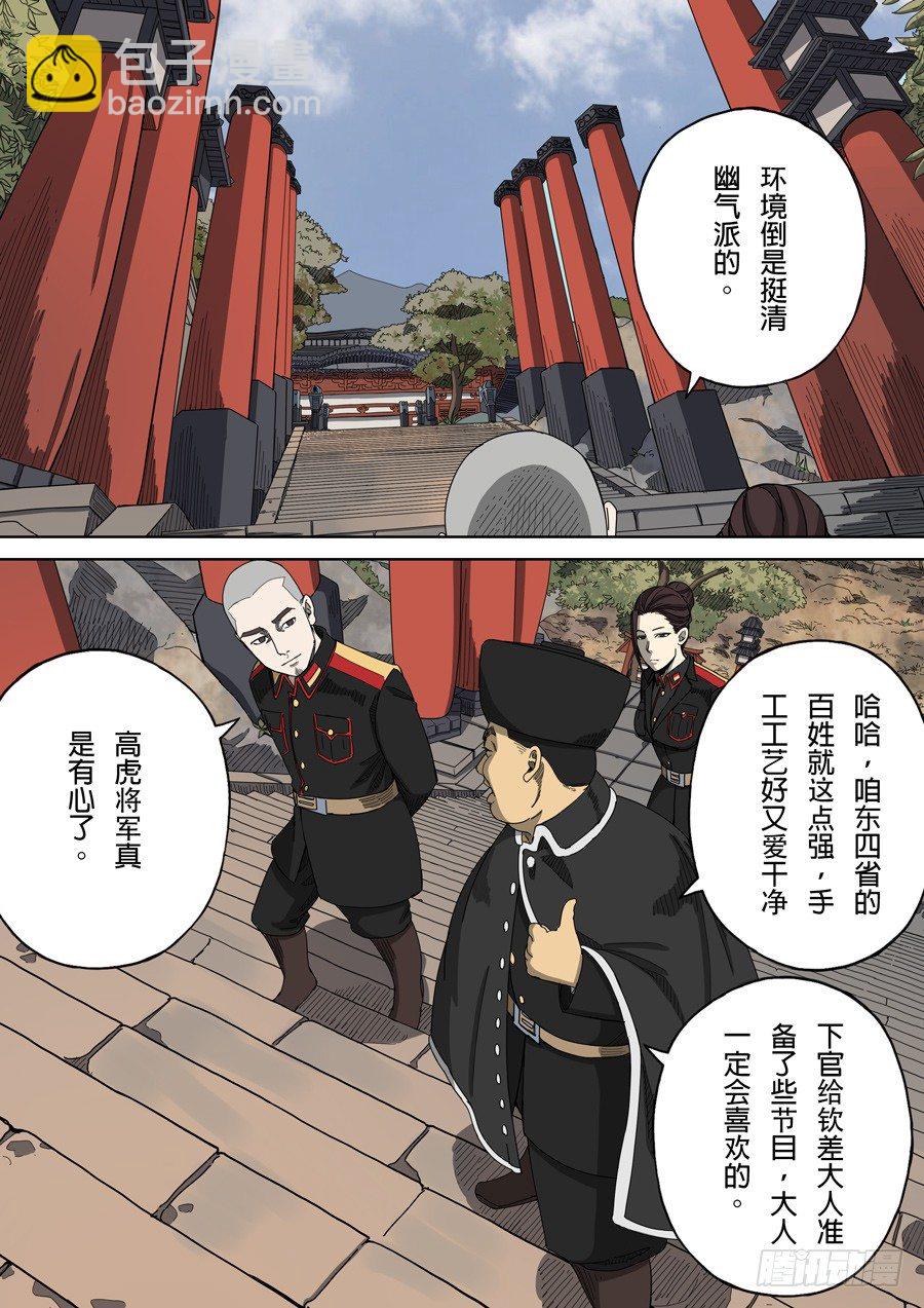 穿越效應 - 第五章 帝國（3） - 2