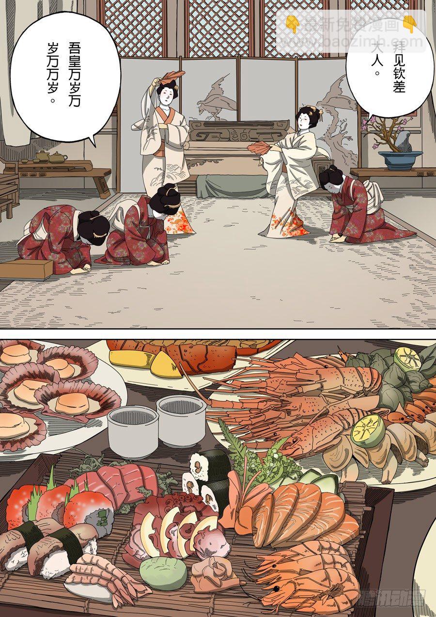 穿越效應 - 第五章 帝國（3） - 3