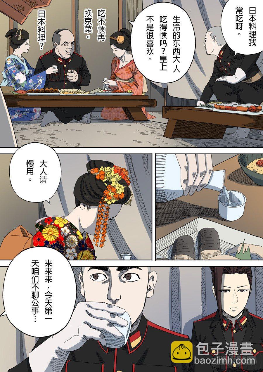 穿越效應 - 第五章 帝國（3） - 4