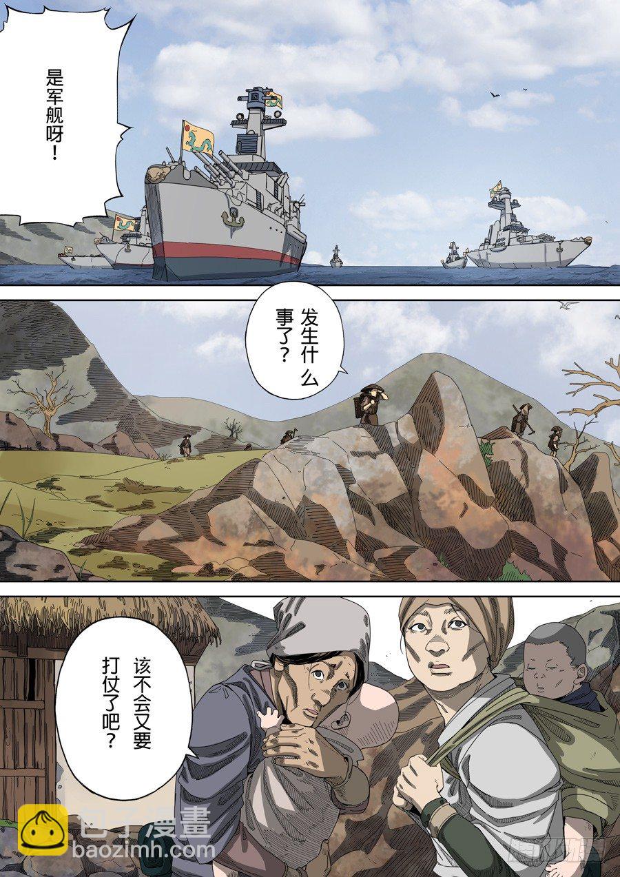 穿越效應 - 第五章 帝國（3） - 1