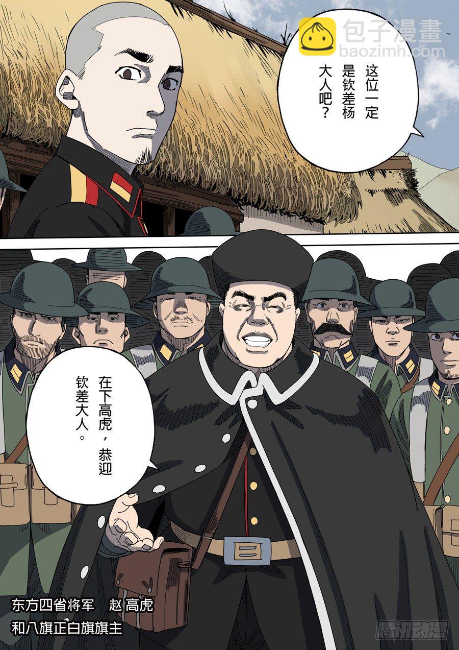 穿越效應 - 第五章 帝國（3） - 1