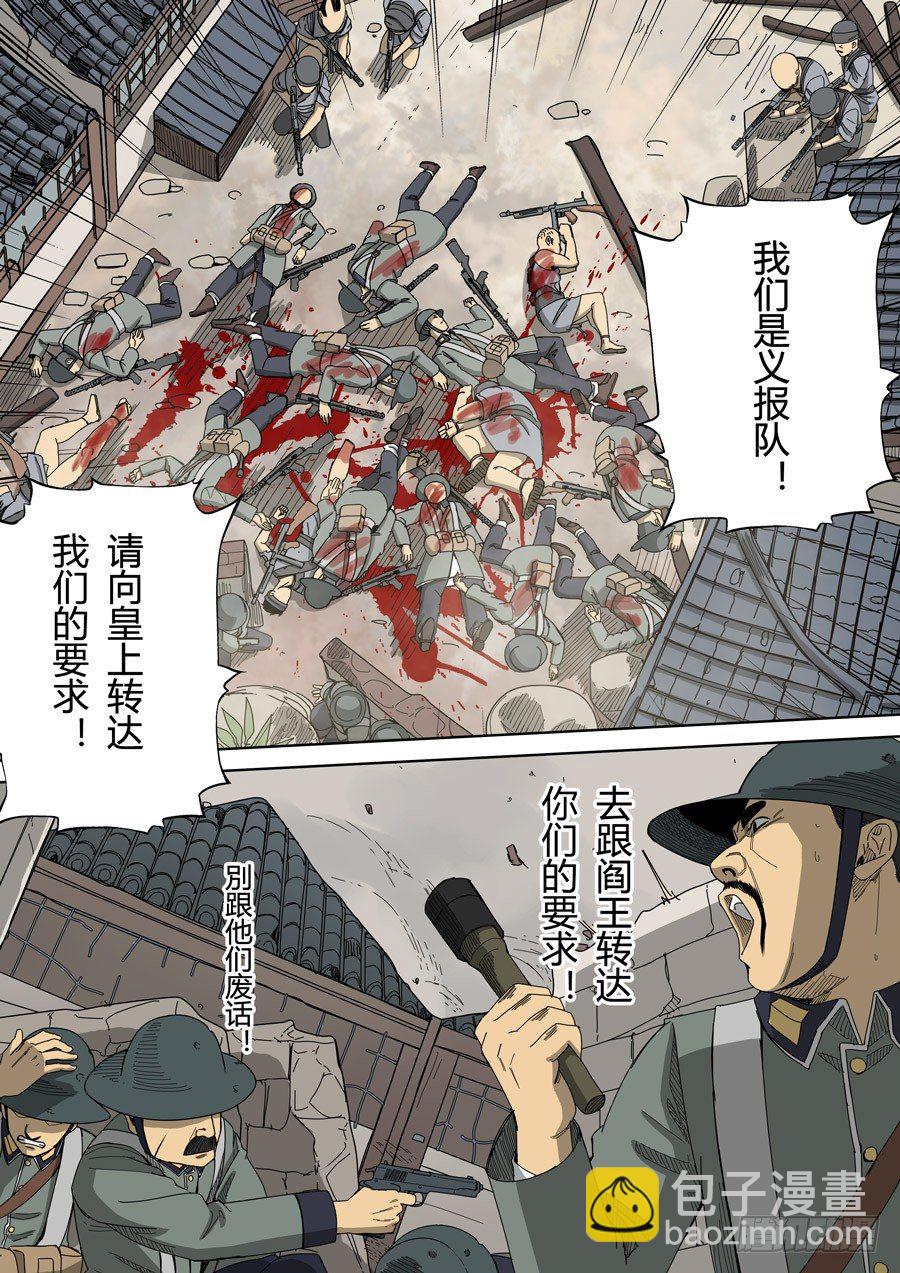 穿越效應 - 第六章 欽差（1） - 2