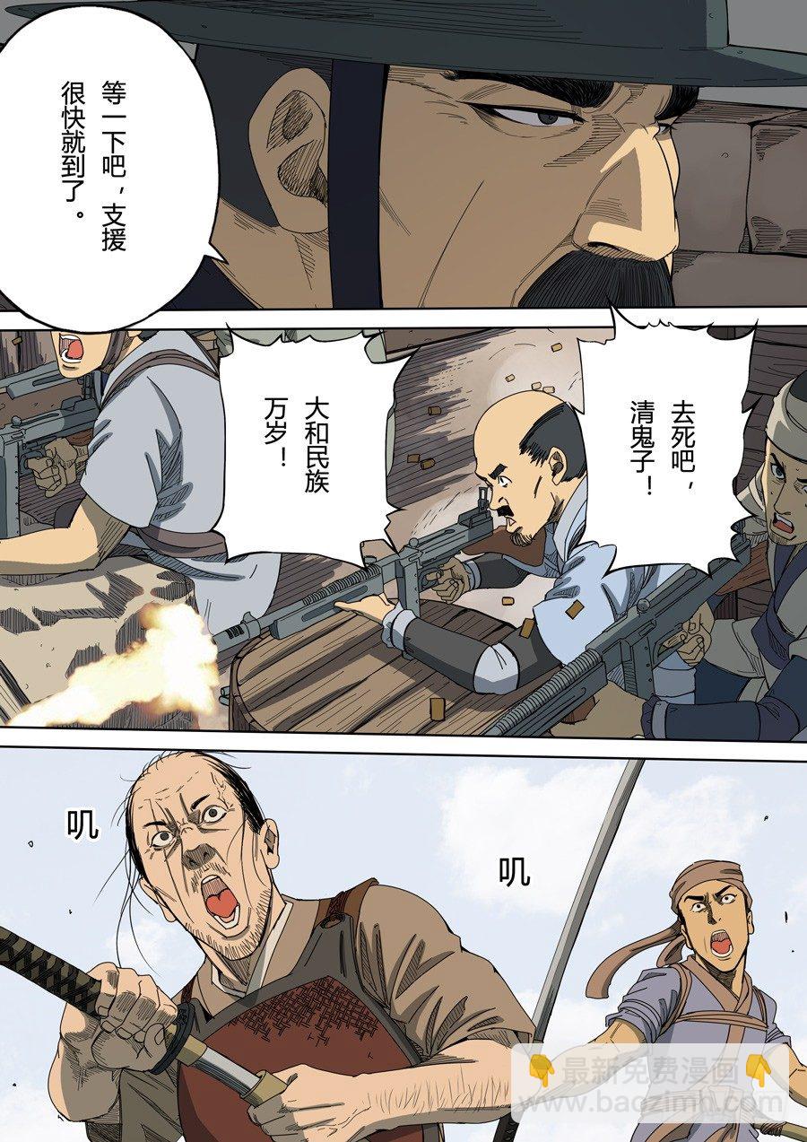 穿越效應 - 第六章 欽差（1） - 3