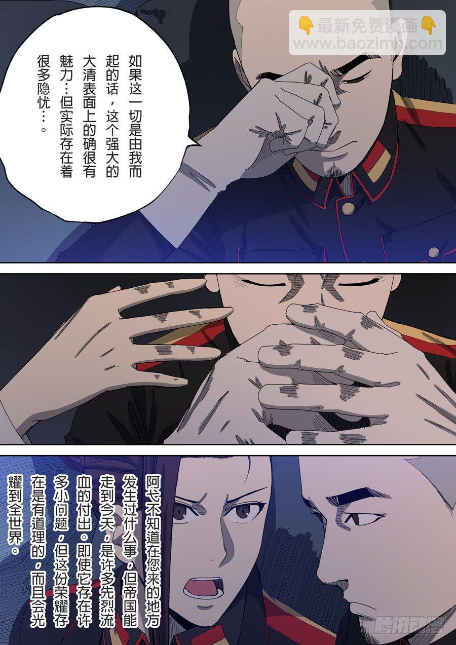 穿越效應 - 第六章 欽差（3） - 1