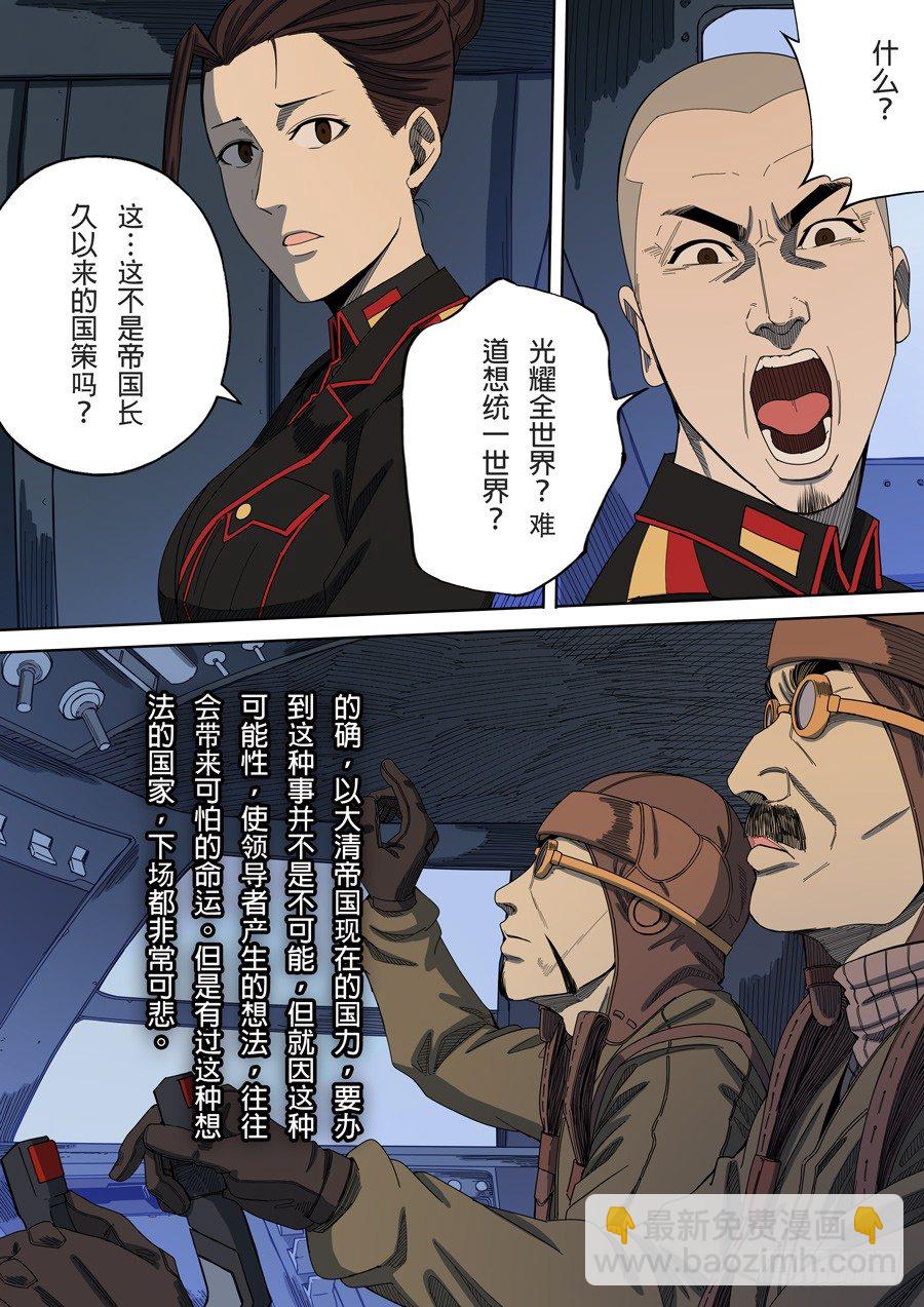 穿越效應 - 第六章 欽差（3） - 2