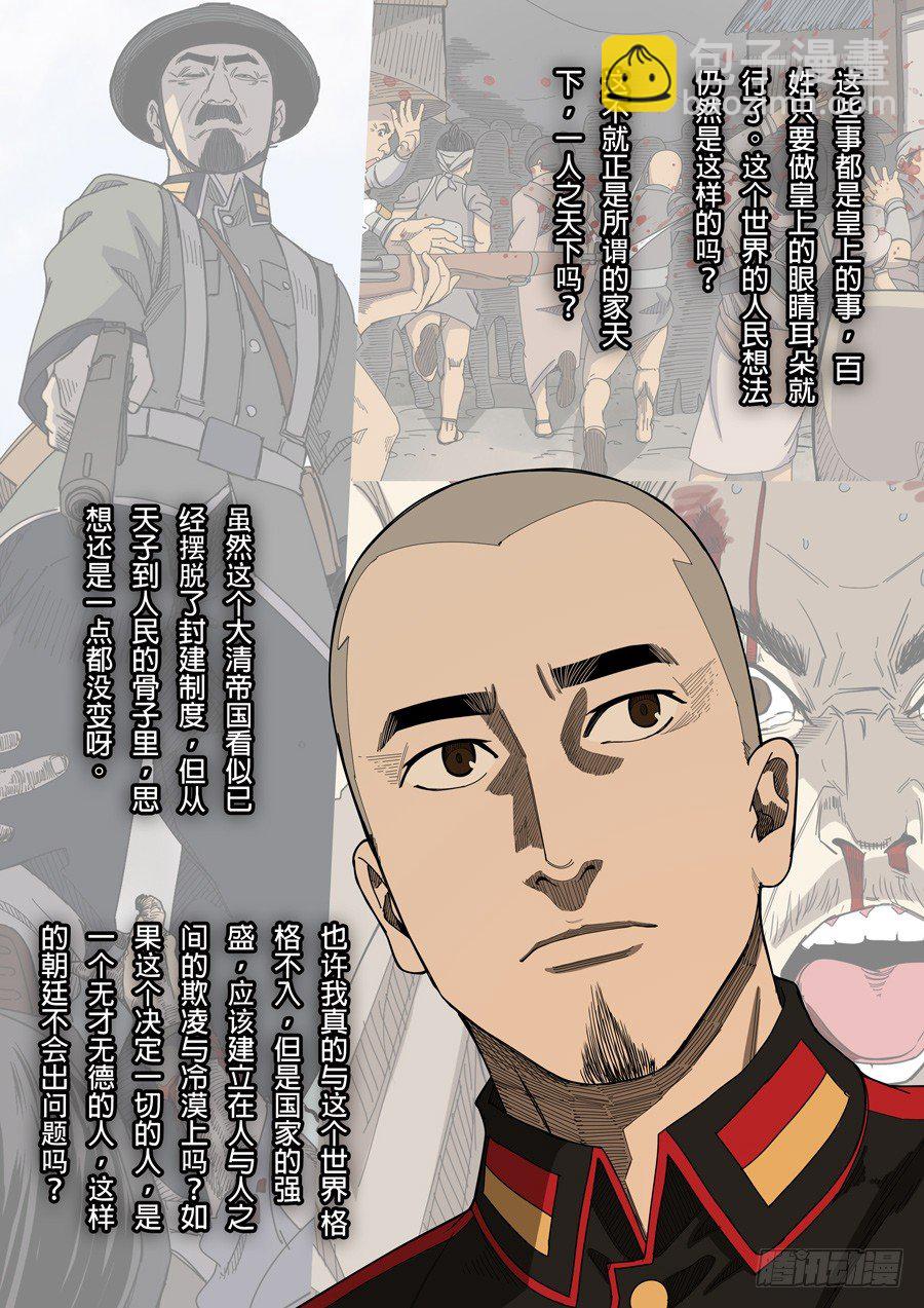 穿越效應 - 第六章 欽差（3） - 3