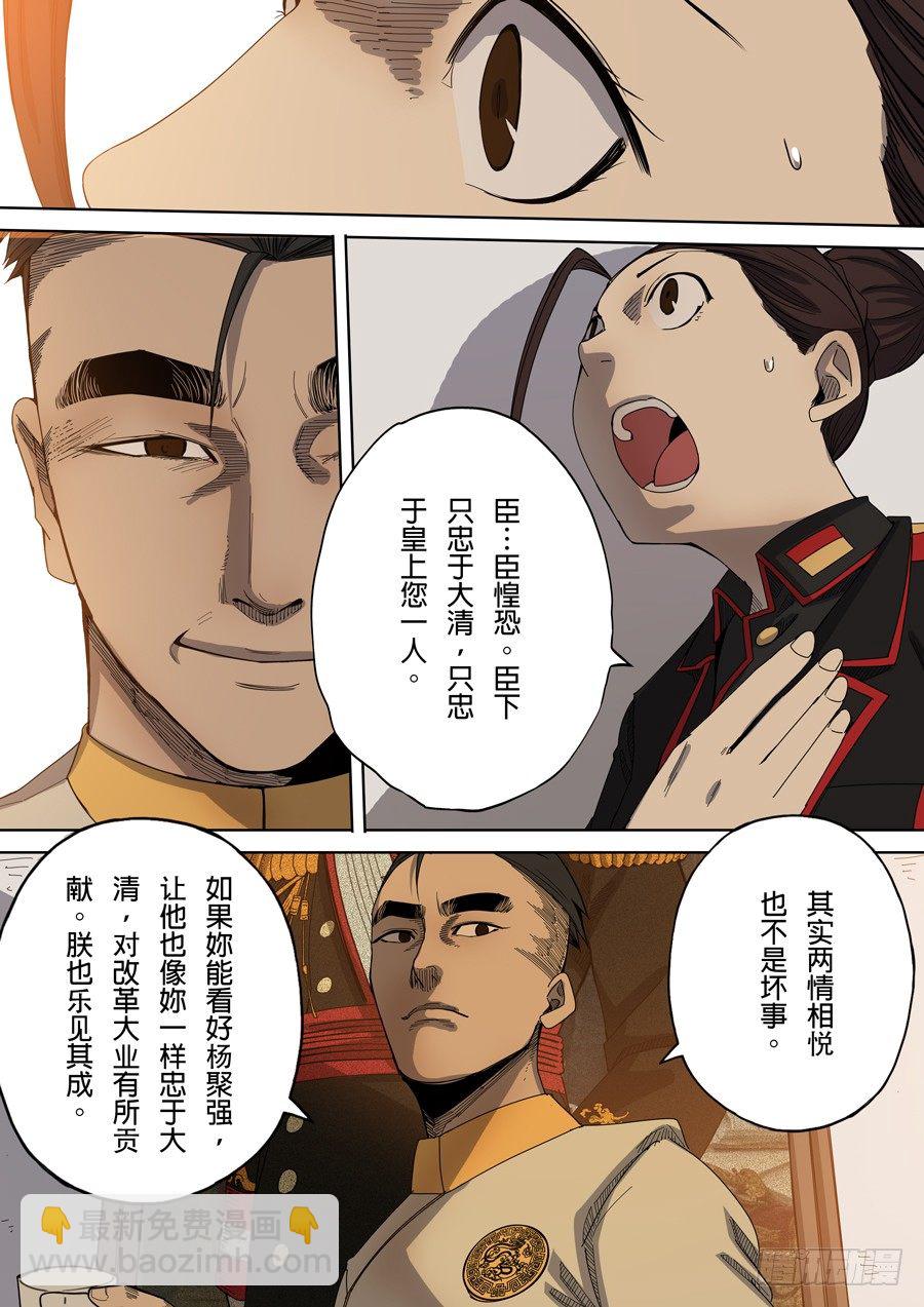 穿越效應 - 第七章 忠誠（1） - 2