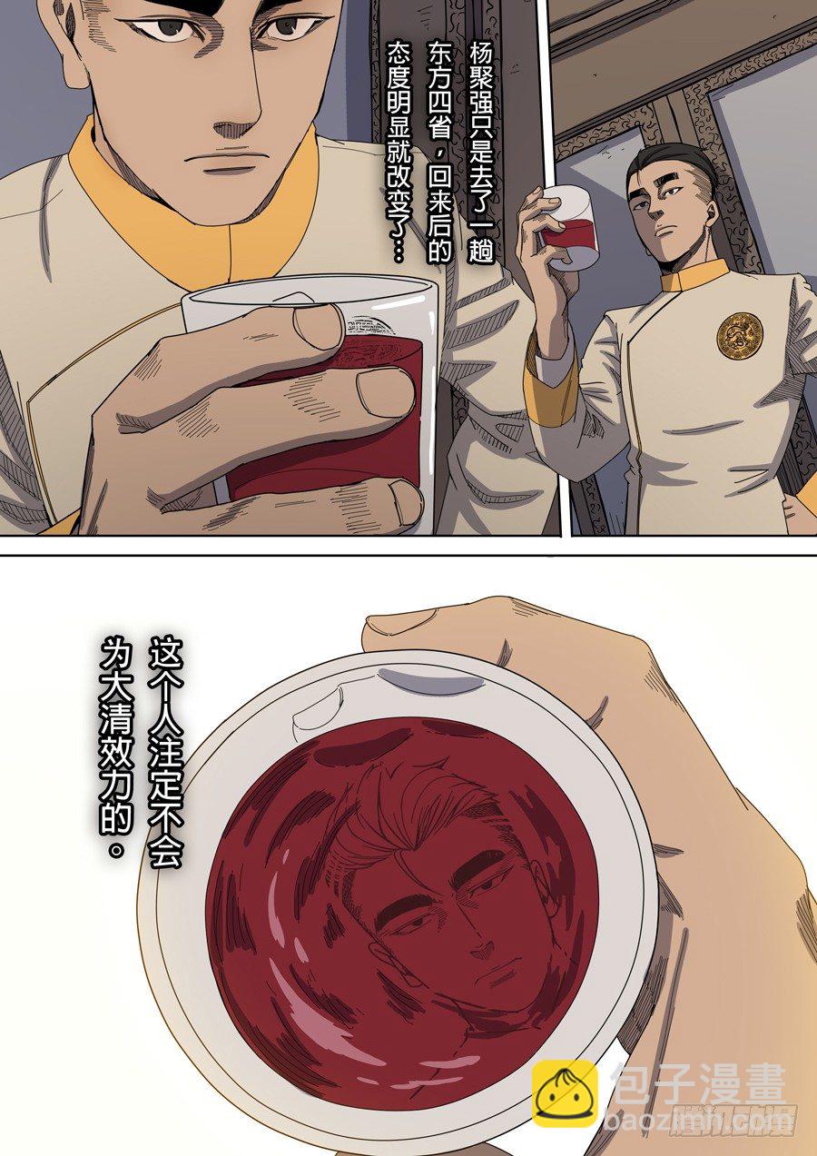 穿越效應 - 第七章 忠誠（1） - 4