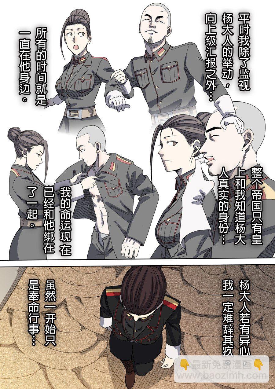 穿越效應 - 第七章 忠誠（1） - 3