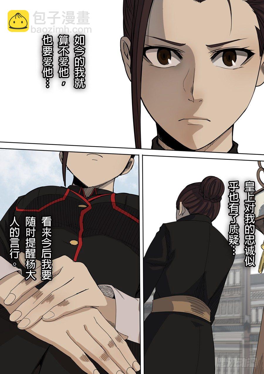 穿越效應 - 第七章 忠誠（1） - 4