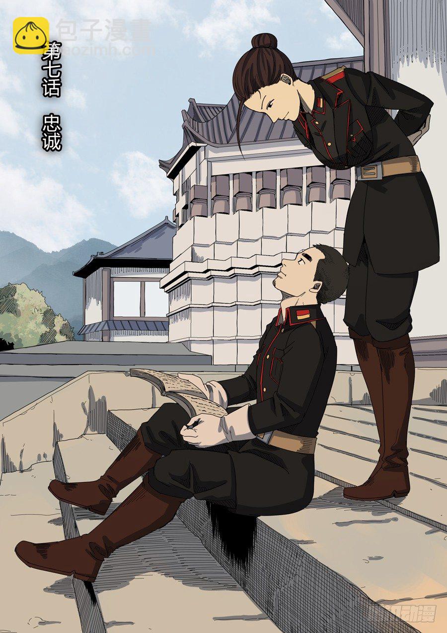 穿越效應 - 第七章 忠誠（1） - 2