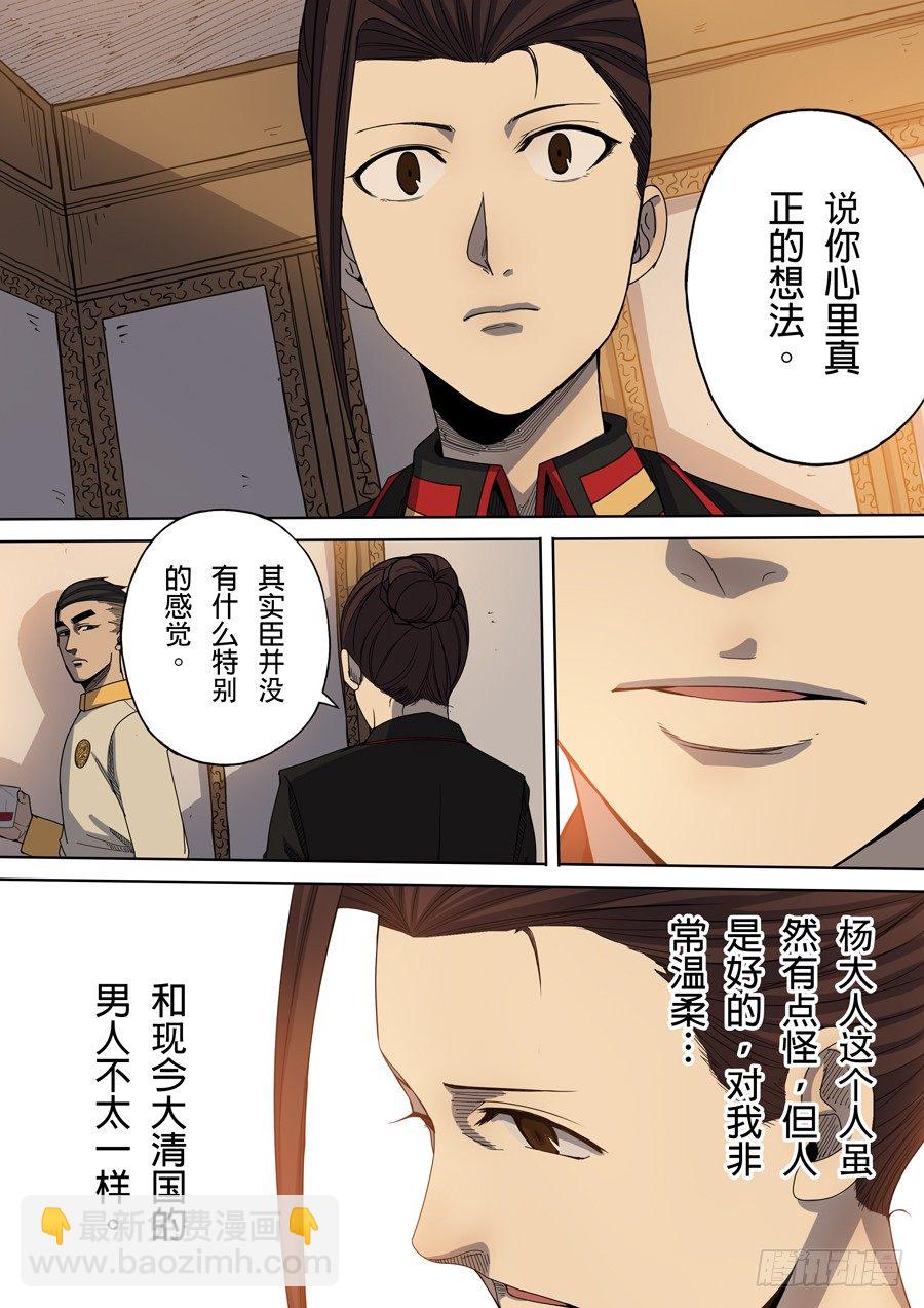 穿越效應 - 第七章 忠誠（1） - 4