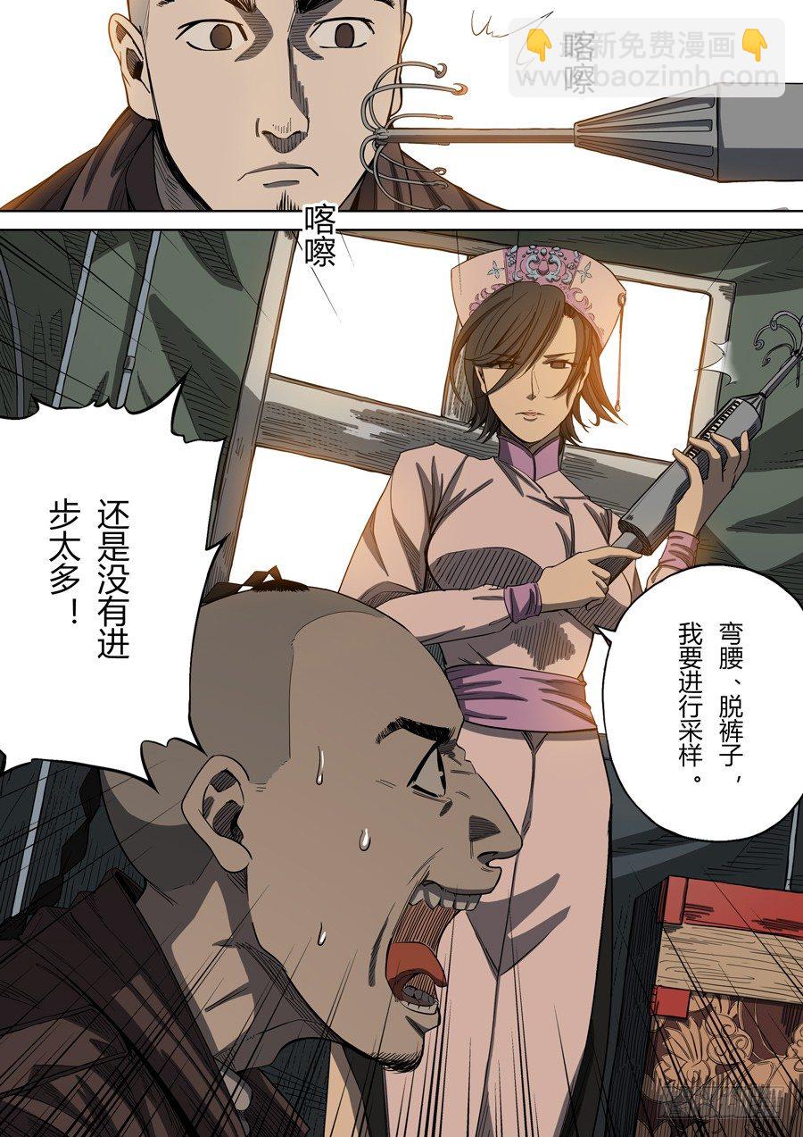 穿越效應 - 第二章 光命皇帝2 - 3