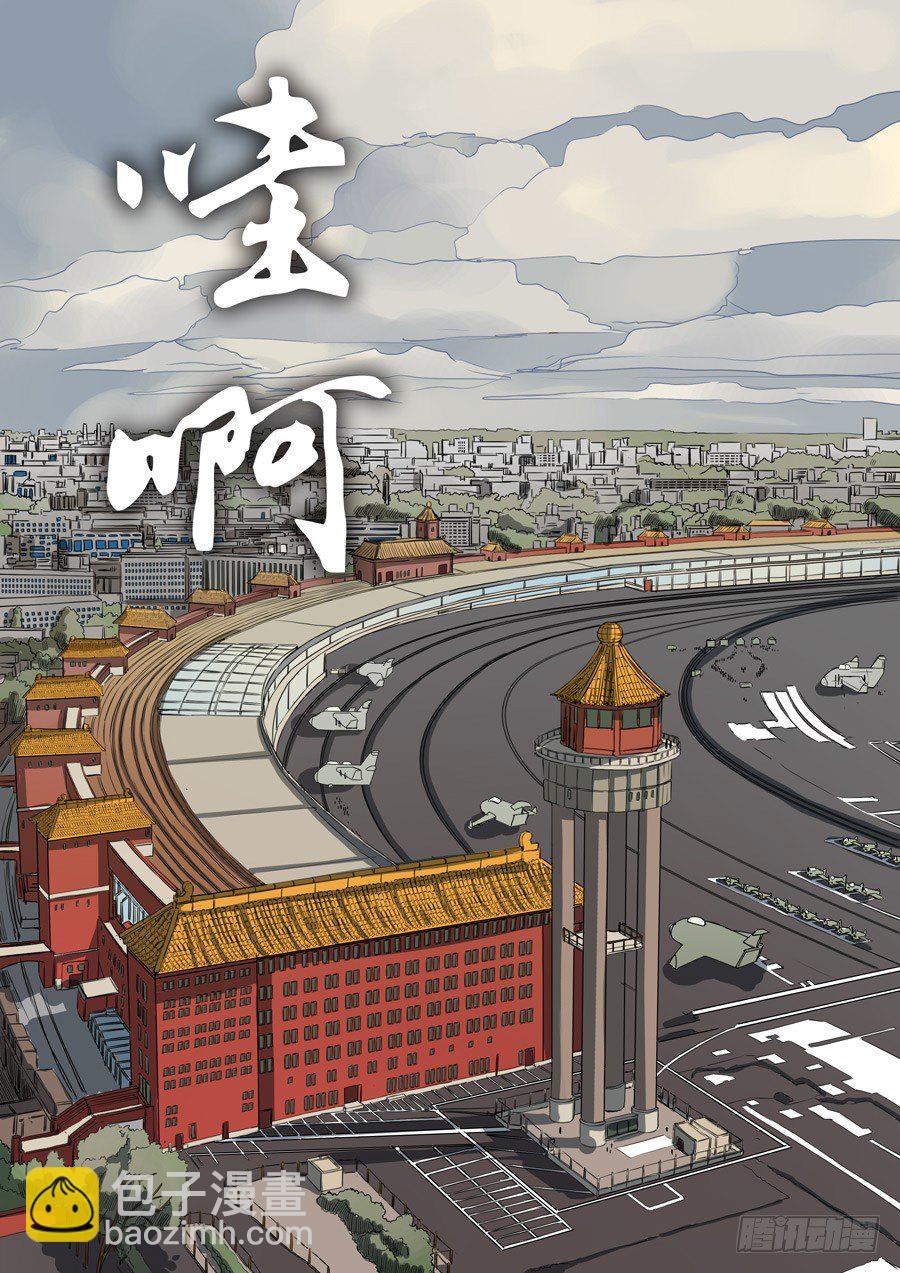 穿越效應 - 第二章 光命皇帝2 - 4