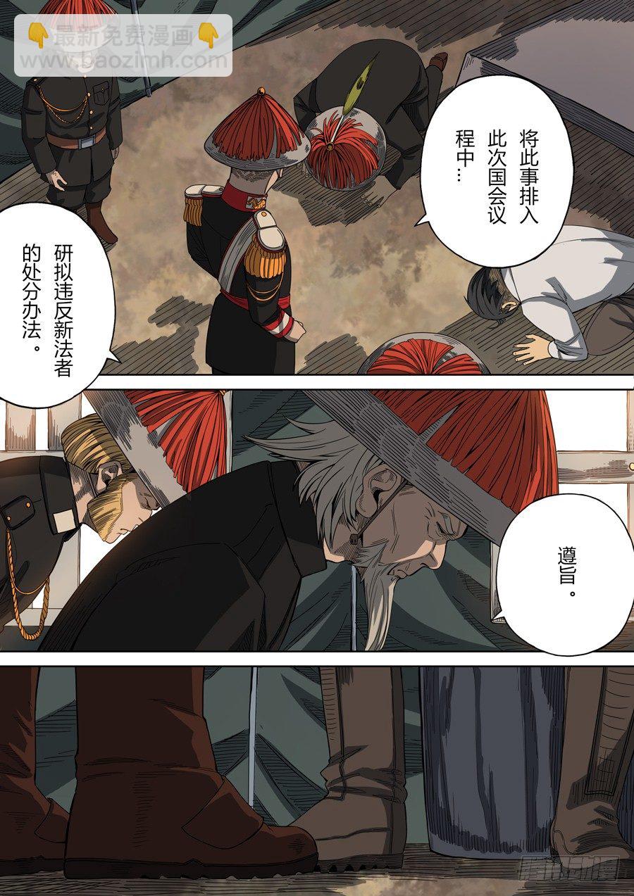 穿越效應 - 第二章 光命皇帝2 - 2