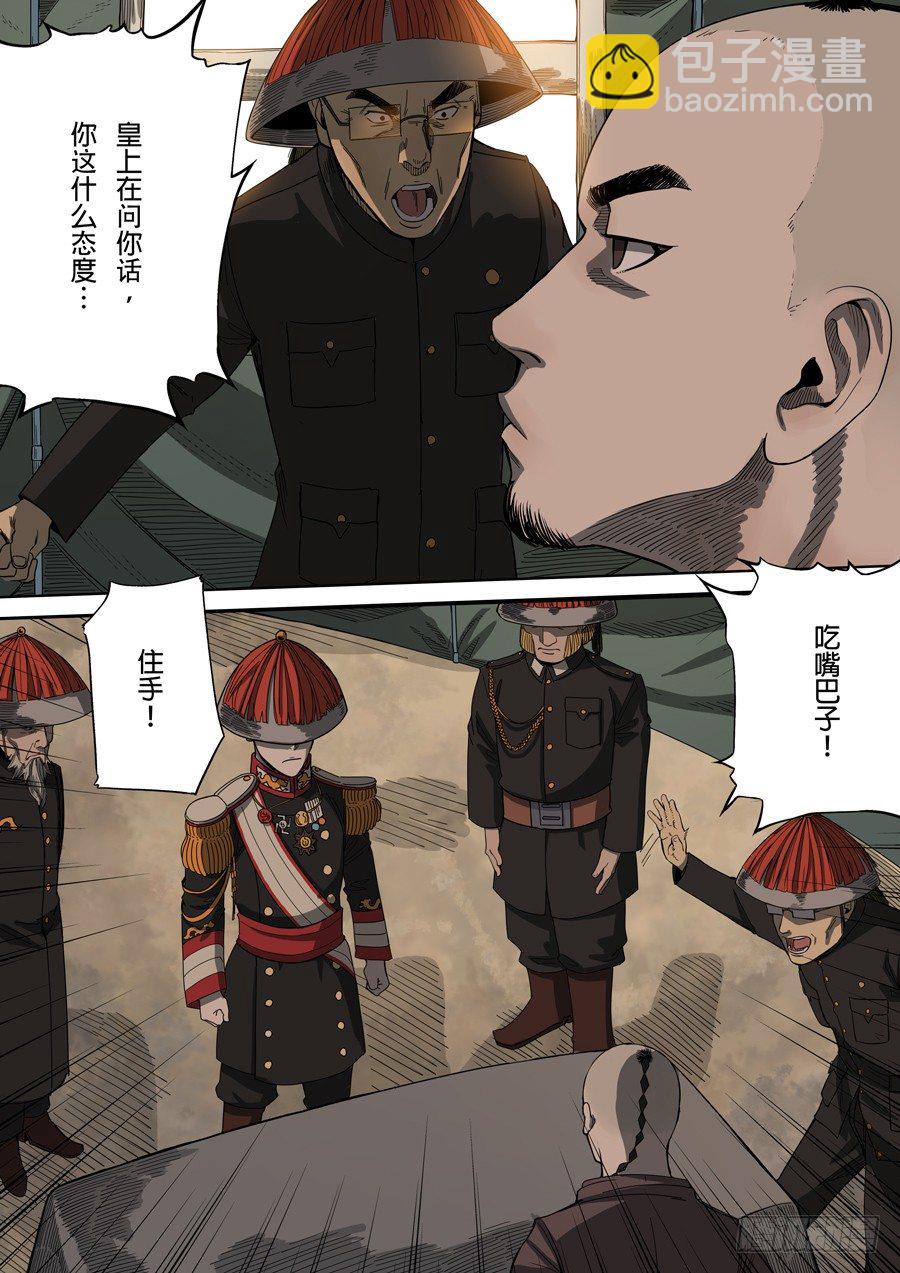 穿越效應 - 第二章 光命皇帝2 - 1