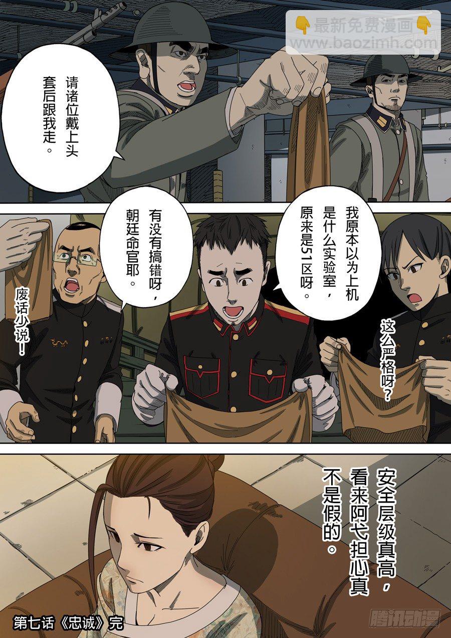 穿越效應 - 第七章 忠誠（3） - 3