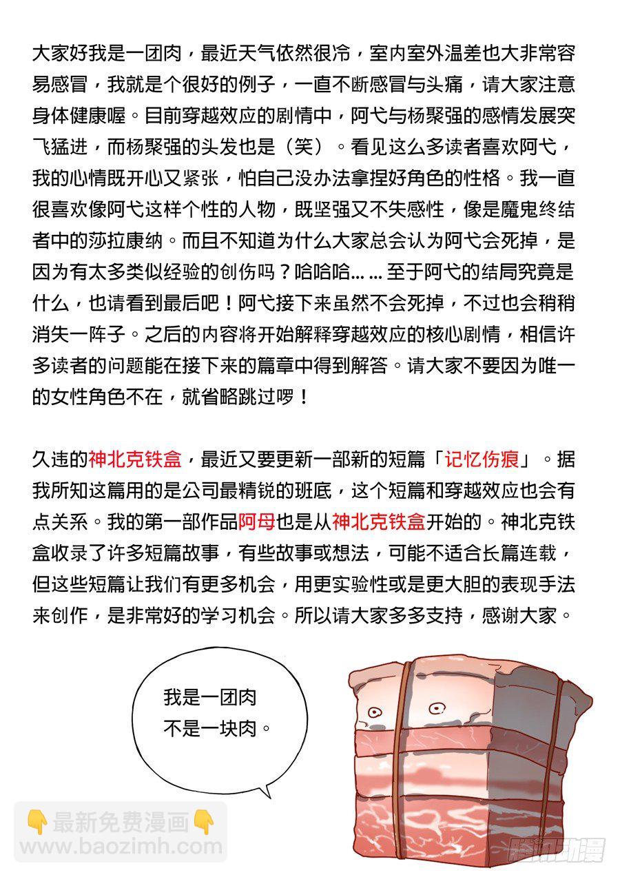 穿越效應 - 第七章 忠誠（3） - 4