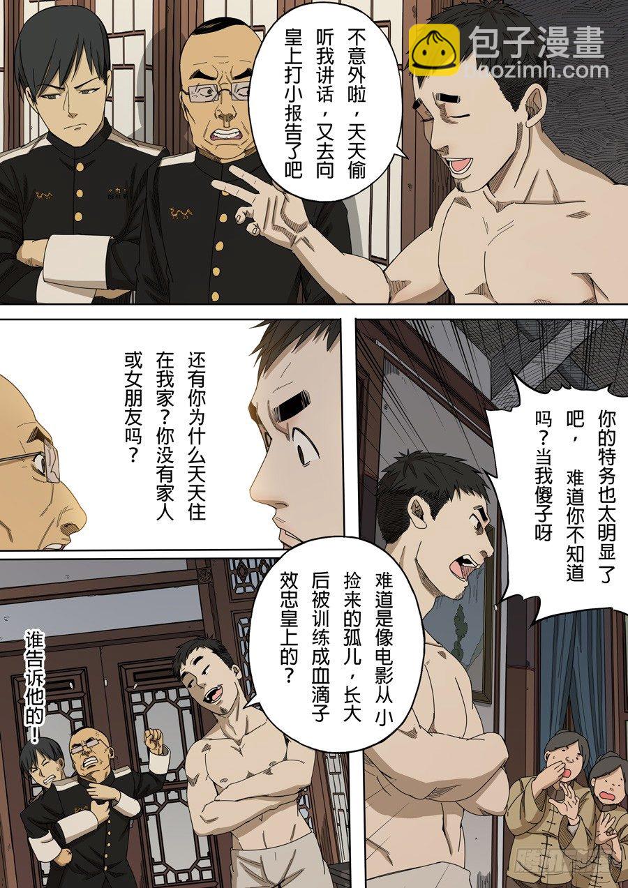 穿越效應 - 第七章 忠誠（3） - 4