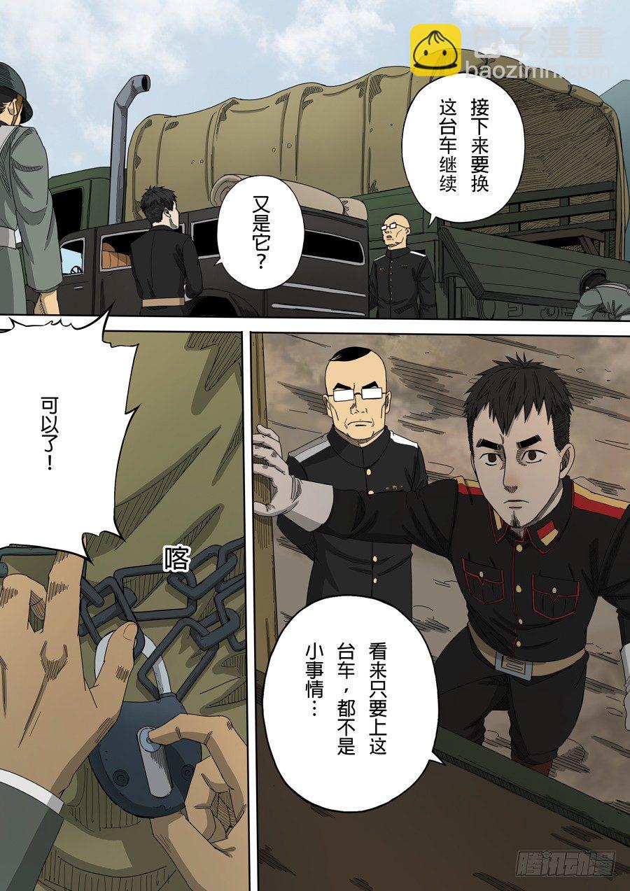 穿越效應 - 第七章 忠誠（3） - 1