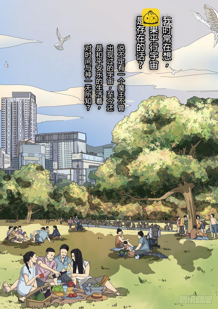 穿越效應 - 第八話 魏星豐（2） - 3