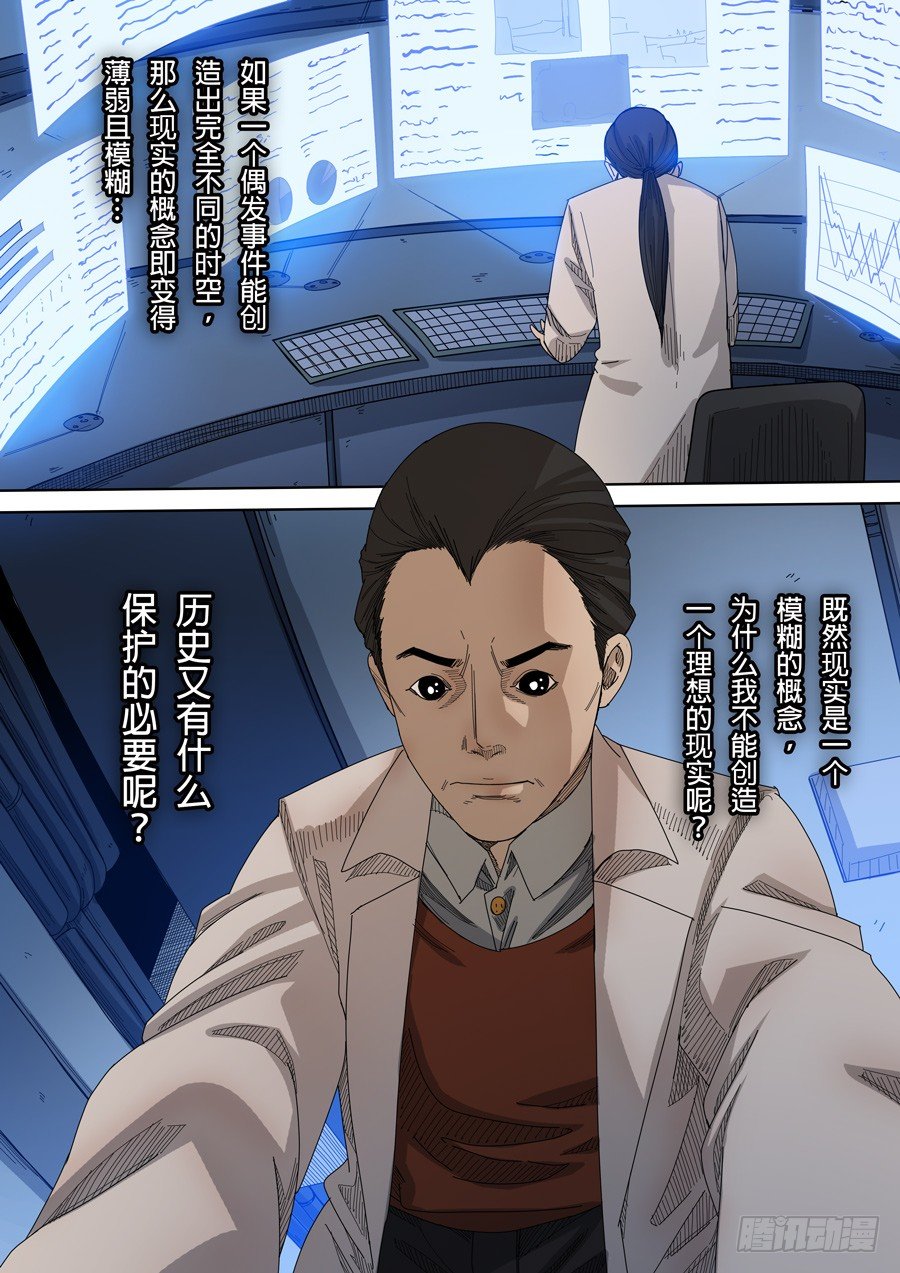 穿越效應 - 第八話 魏星豐（2） - 1