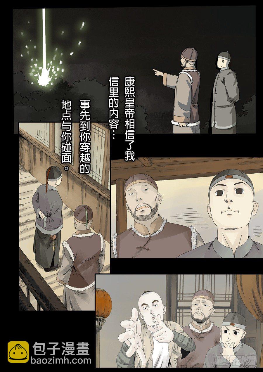 穿越效應 - 第八話 魏星豐（2） - 3