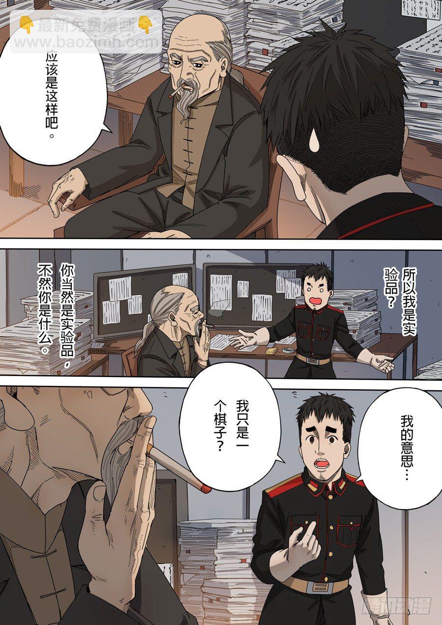 穿越效應 - 第八話 魏星豐（2） - 1