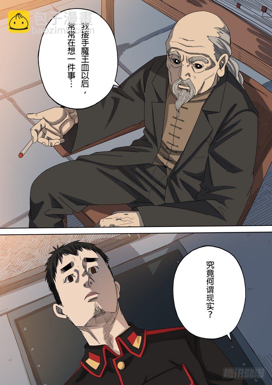 穿越效應 - 第八話 魏星豐（2） - 3