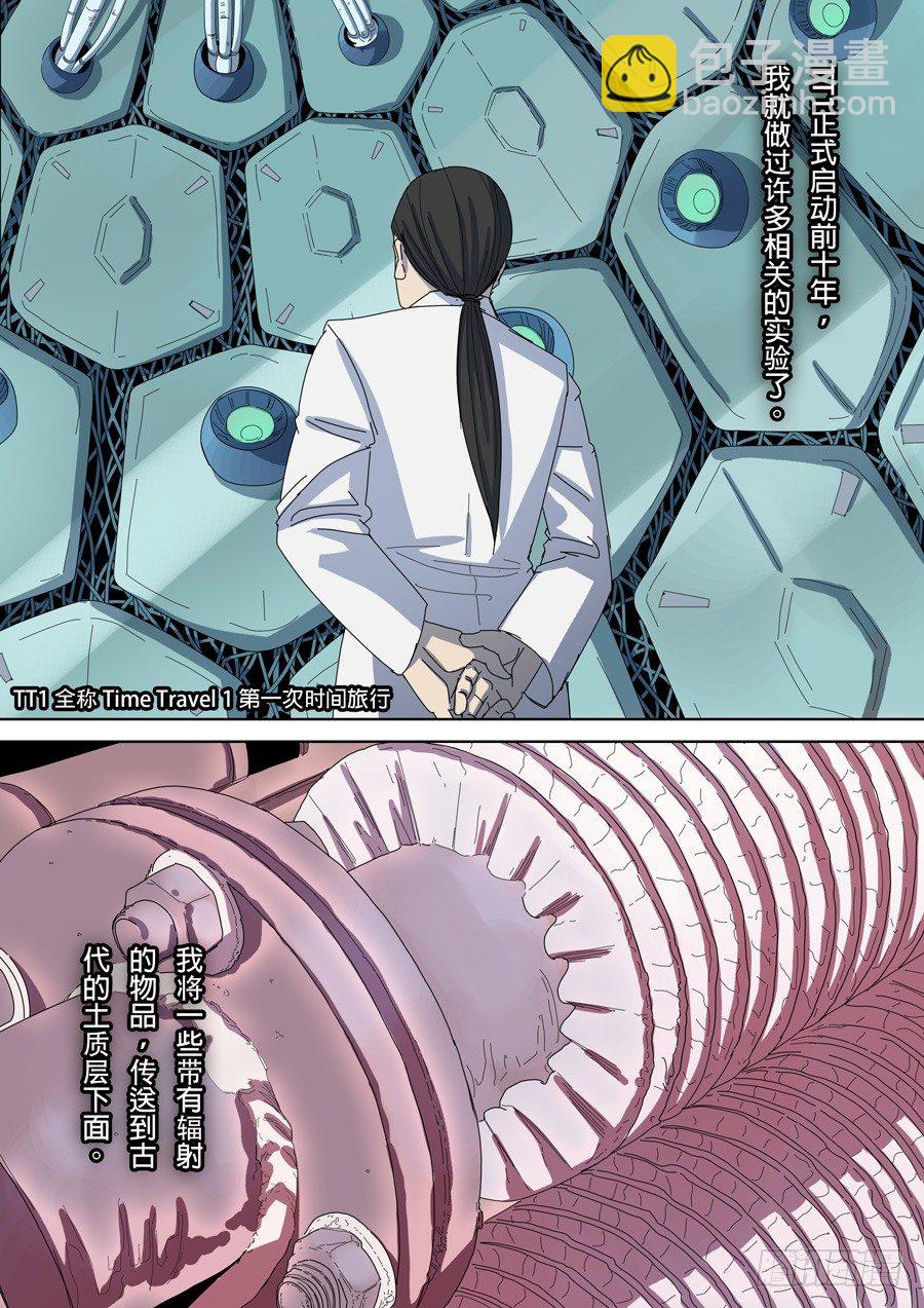 穿越效應 - 第八話 魏星豐（2） - 2