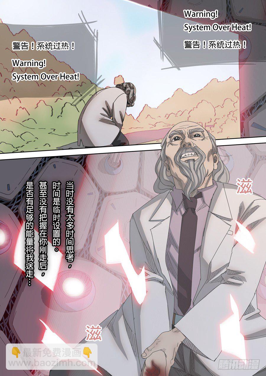 穿越效應 - 第八話 魏星豐（4） - 2