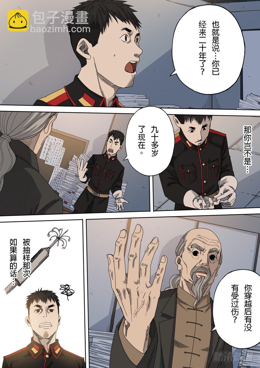 穿越效應 - 第八話 魏星豐（4） - 3