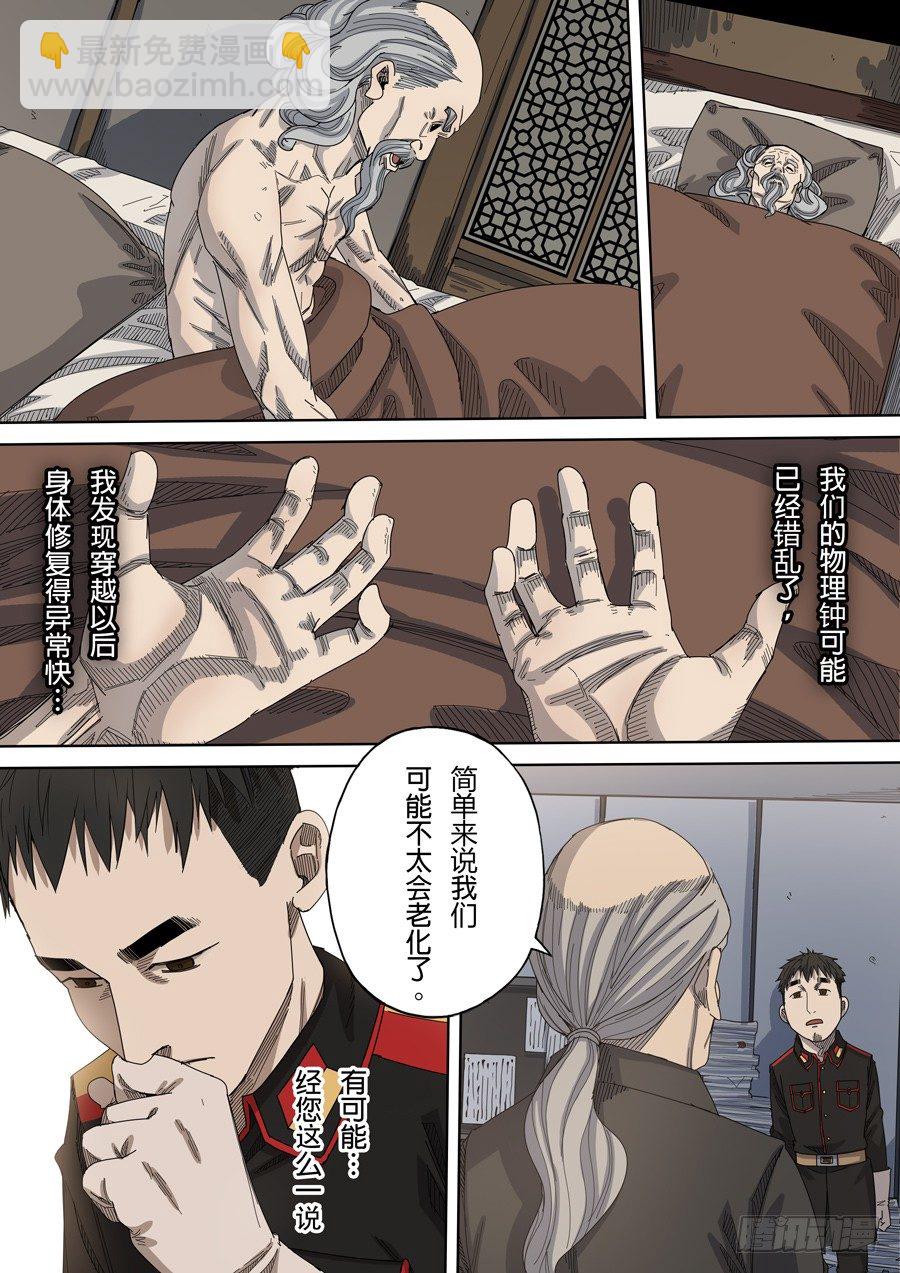 穿越效應 - 第八話 魏星豐（4） - 4