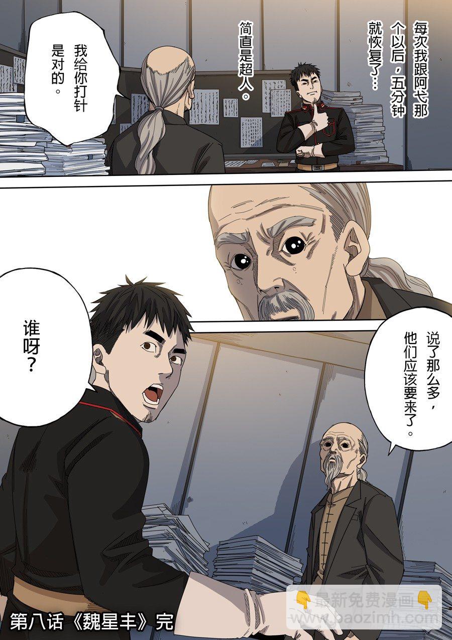 穿越效應 - 第八話 魏星豐（4） - 1