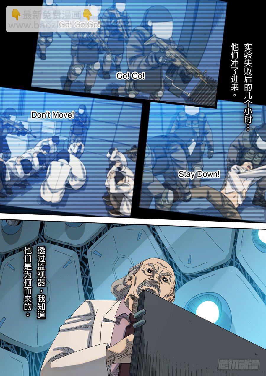 穿越效應 - 第八話 魏星豐（4） - 1