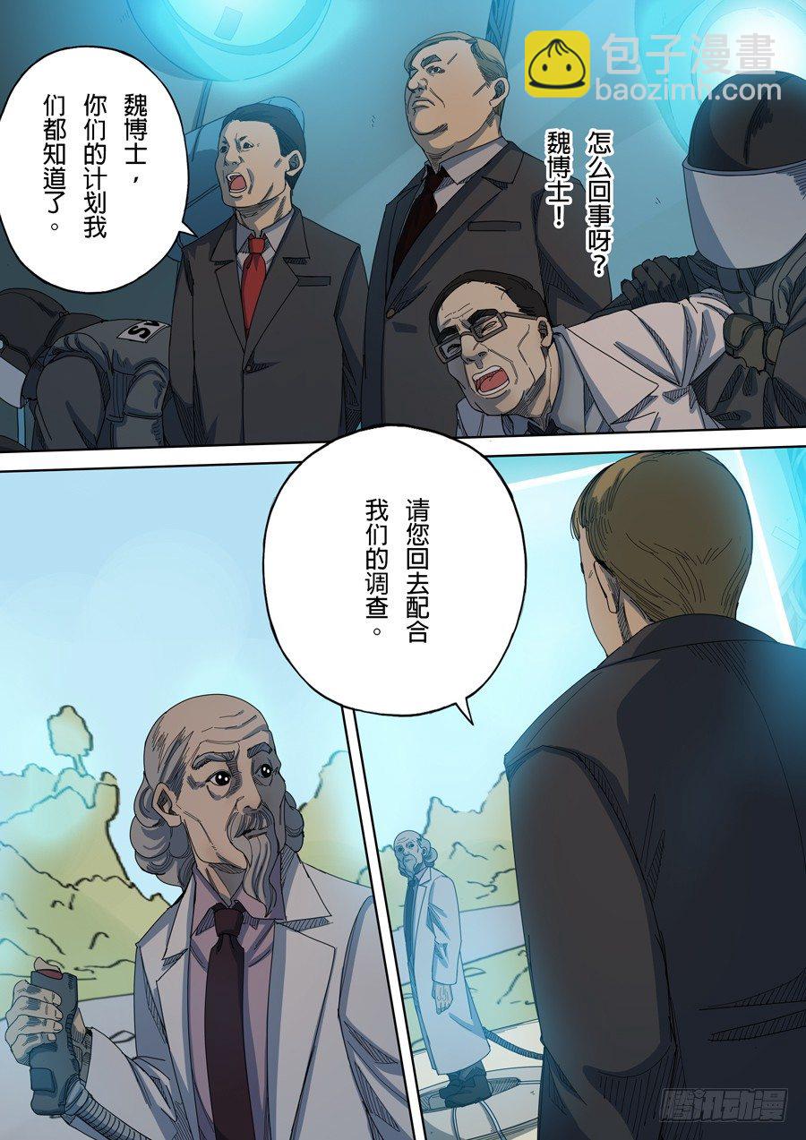 穿越效應 - 第八話 魏星豐（4） - 3