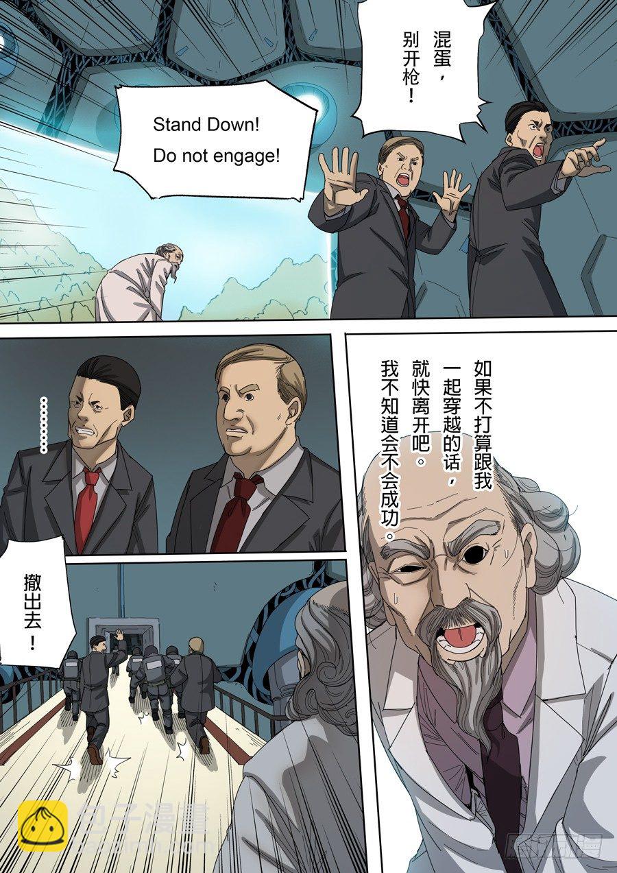 穿越效應 - 第八話 魏星豐（4） - 1