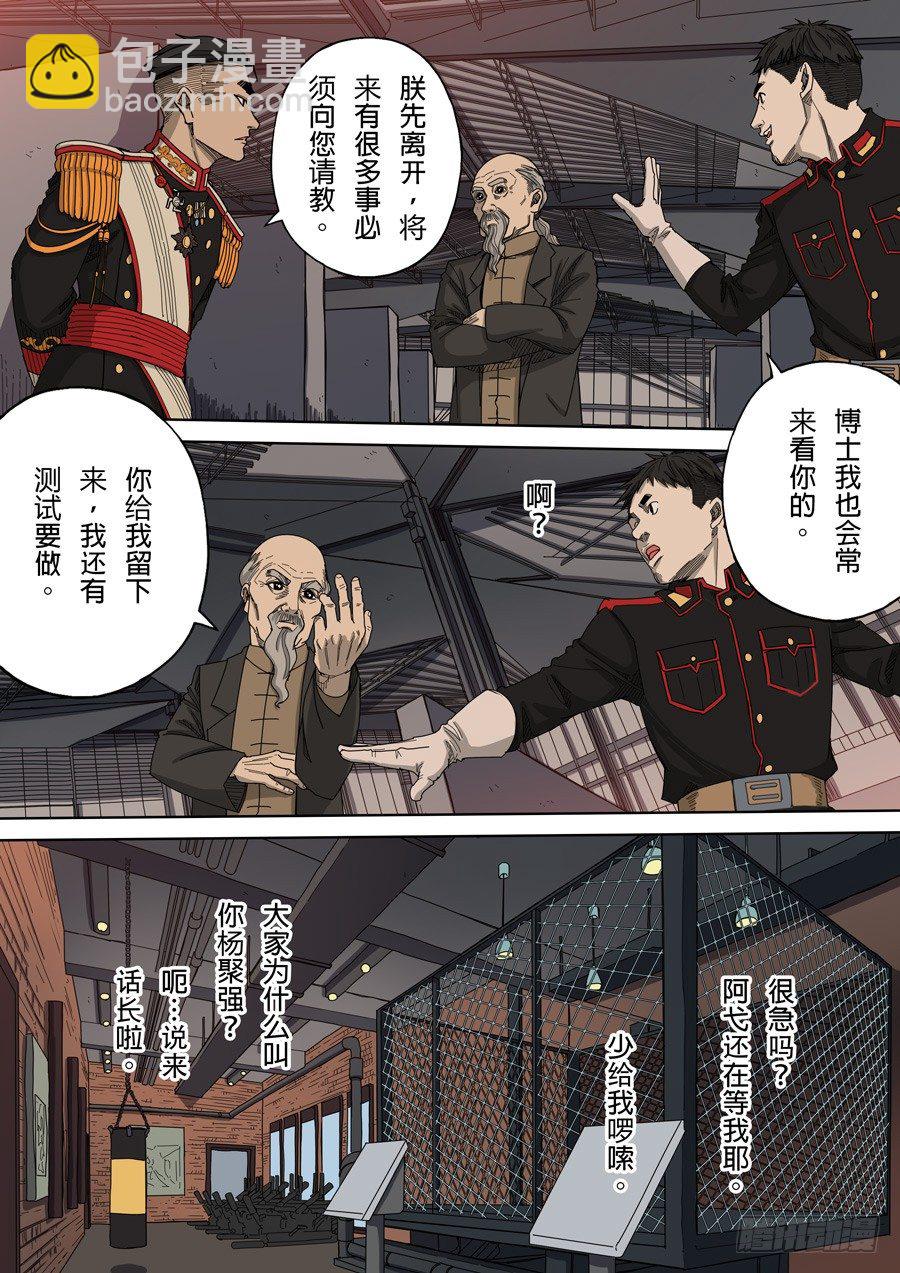 穿越效應 - 第九話 皇帝的野心（2） - 2