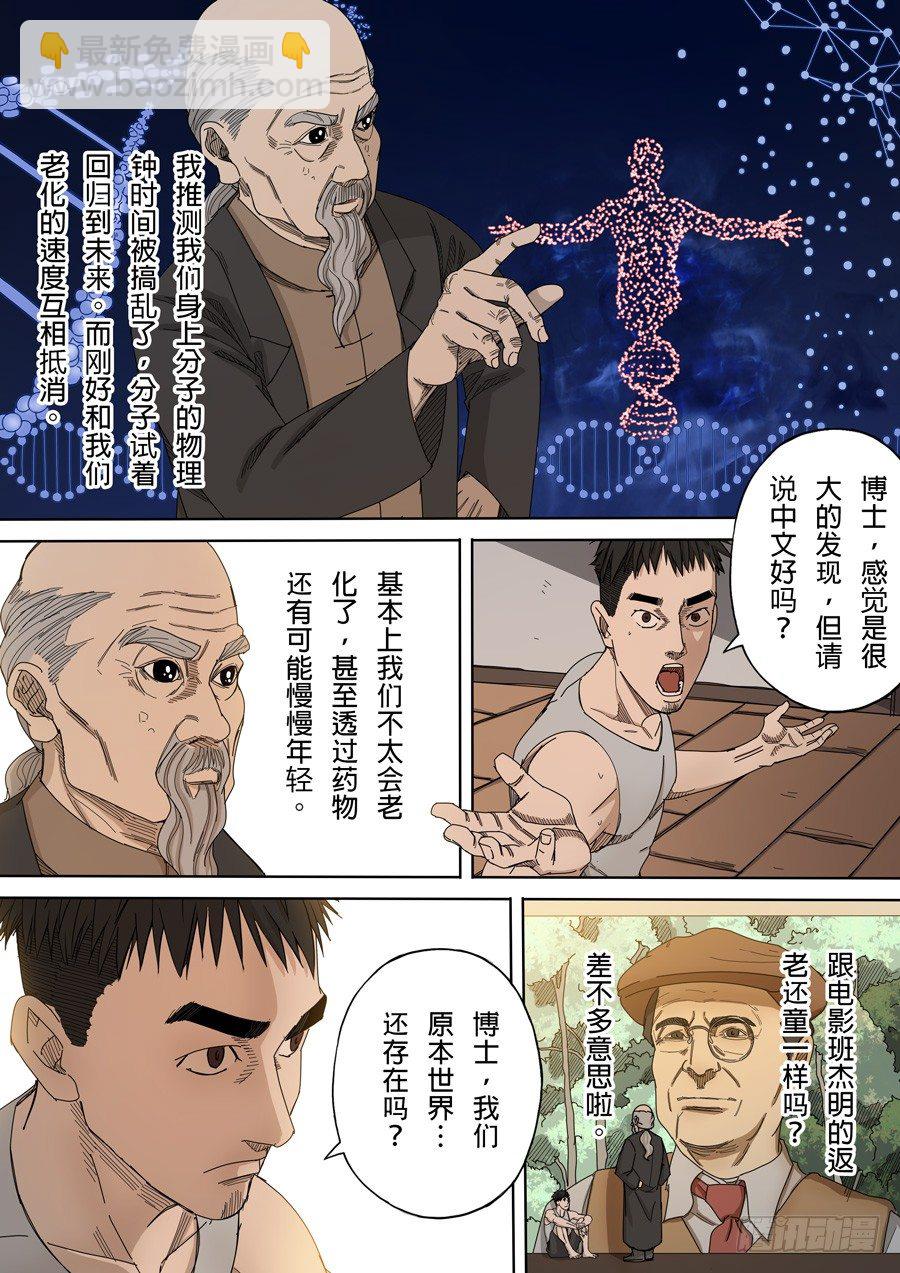 穿越效應 - 第九話 皇帝的野心（2） - 4