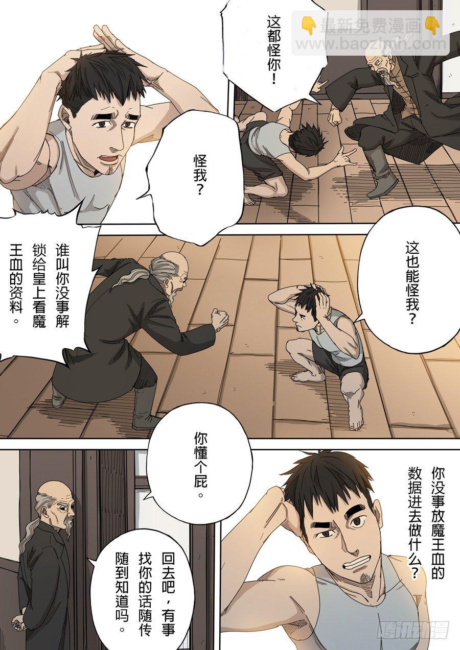 穿越效應 - 第九話 皇帝的野心（2） - 2