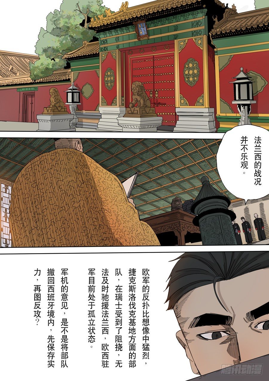 穿越效應 - 第九話 皇帝的野心（4） - 2