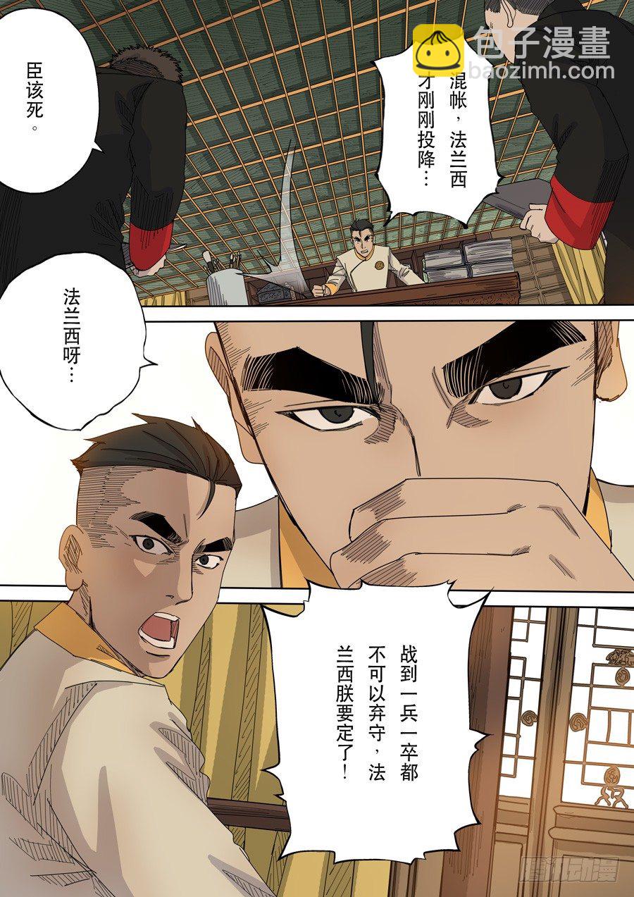 穿越效應 - 第九話 皇帝的野心（4） - 3