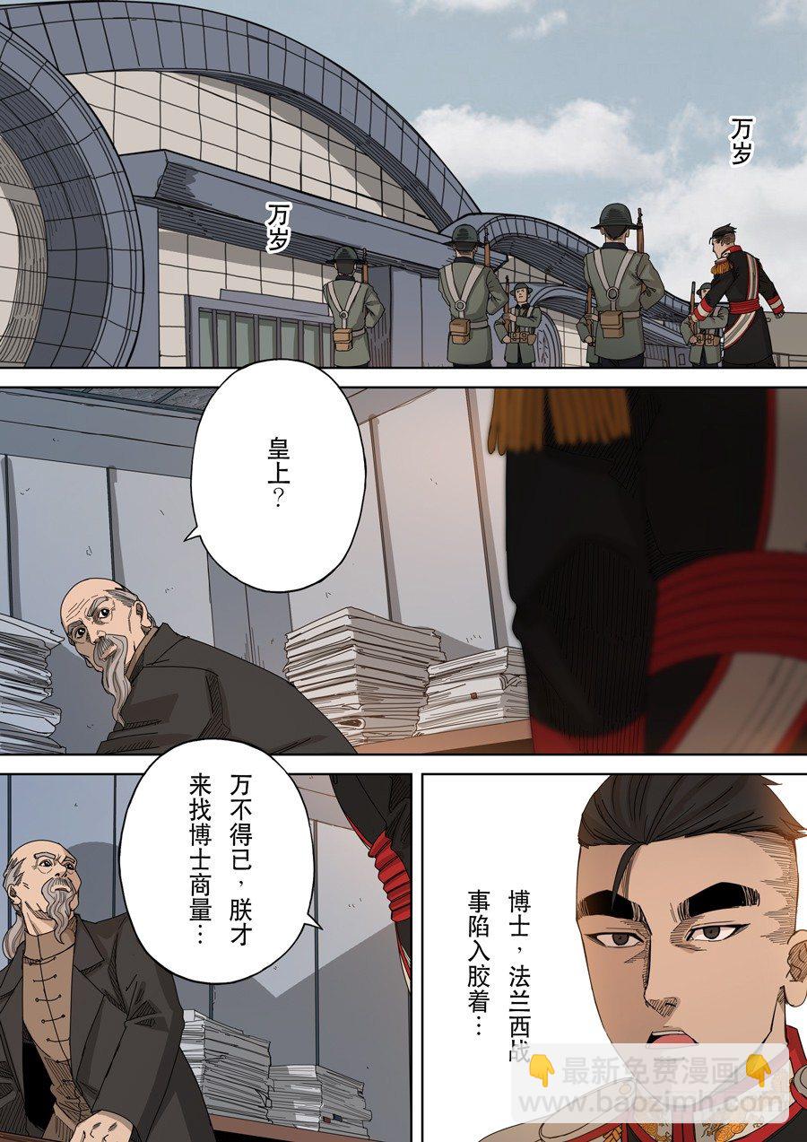 穿越效應 - 第九話 皇帝的野心（4） - 4